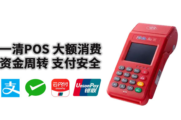 上海pos机商户名称是什么安全可靠吗